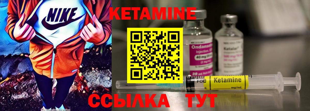 Кетамин ketamine  Вход с VPN  Черногорск 