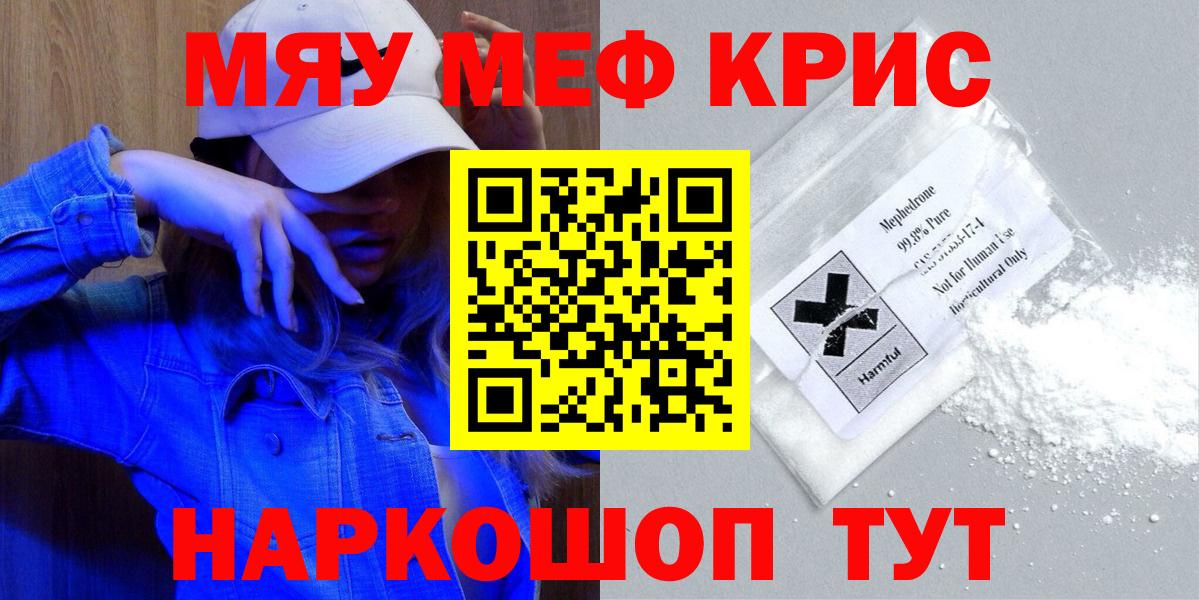 Меф мука Черногорск