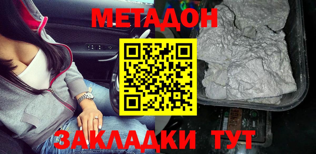 МЕТАДОН methadone  Вход с VPN  Черногорск 