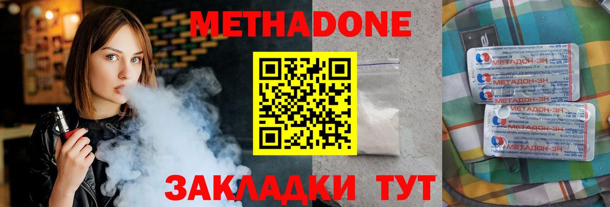 МЕТАДОН кристалл Черногорск
