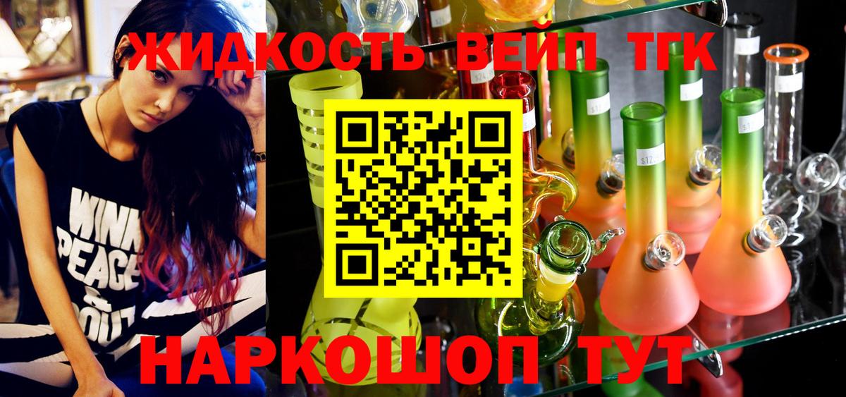 Дистиллят ТГК жижа Черногорск